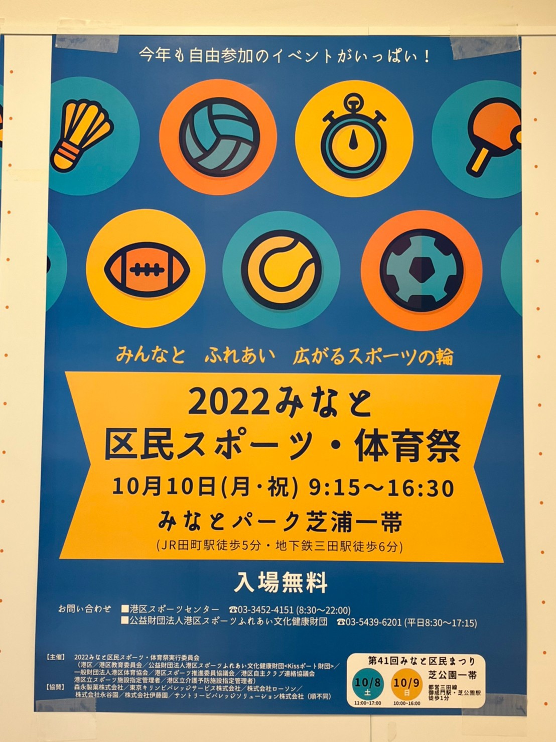 LINE_ALBUM_20221010-みなと区民スポーツ・体育祭_221011